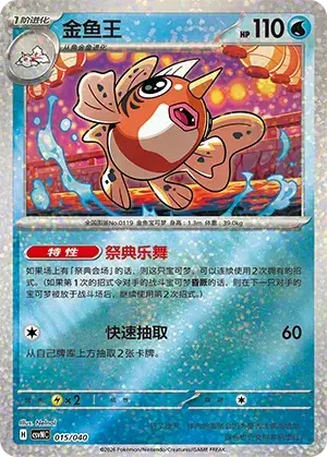 Seaking Card Front