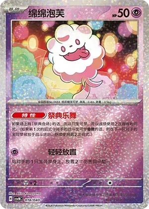 Swirlix Frente