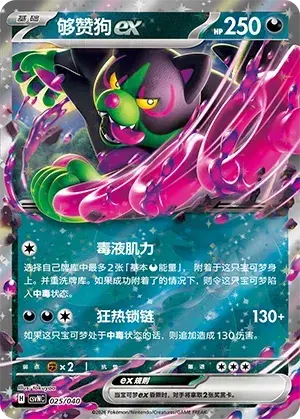 Okidogi ex Card Front
