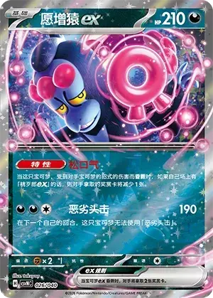 Munkidori ex Card Front