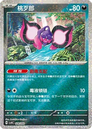 Pecharunt Card Front