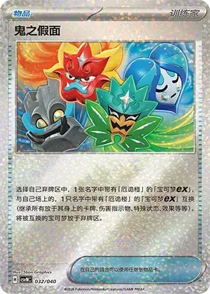 Maschera dell'Orco Card Front