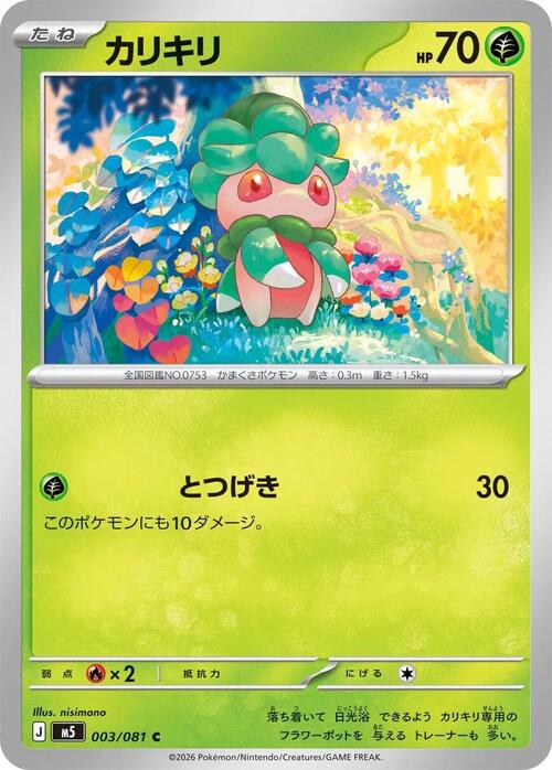 Fomantis Card Front