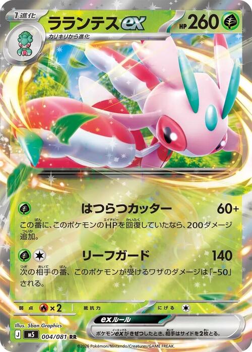 Lurantis ex Card Front