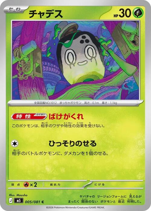 Poltchageist Card Front