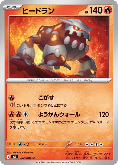 Heatran [Steelworks | Steel Tackle] Frente