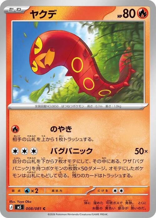 Sizzlipede [Mordisco | Combustión] Frente