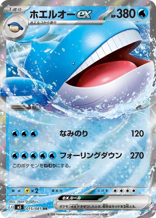Wailord EX Frente