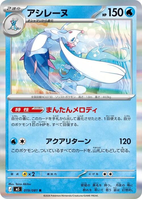 Primarina Frente