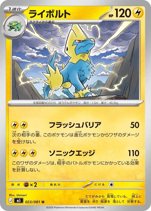 Manectric Frente
