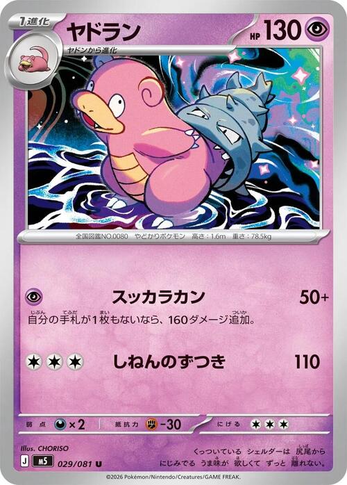 Slowbro Frente