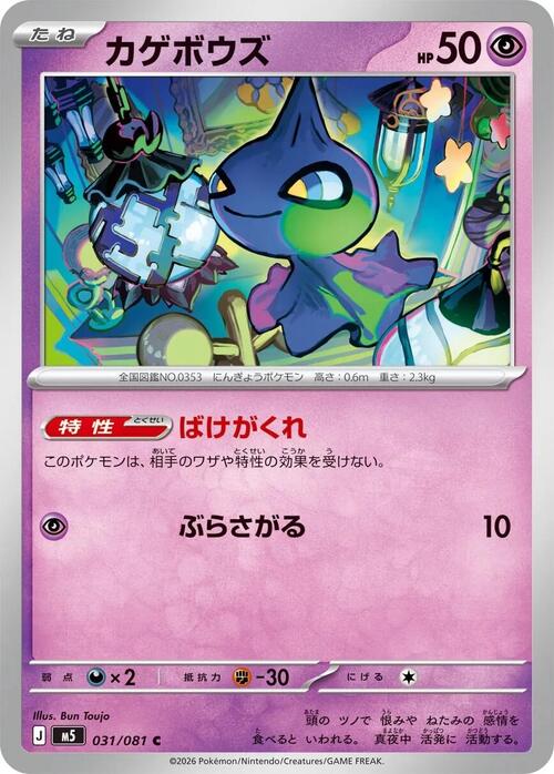 Shuppet [Headbutt | Will-O-Wisp] Frente