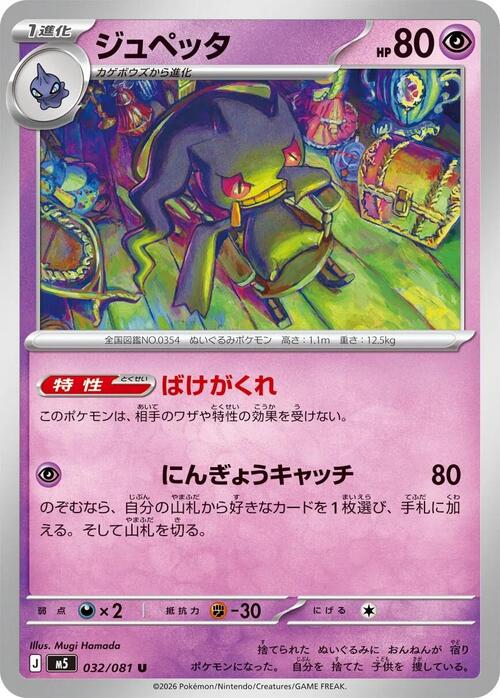 Banette Frente