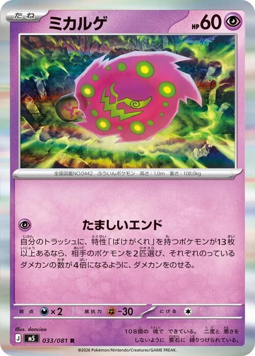 Spiritomb Frente