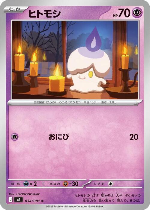 Litwick Frente