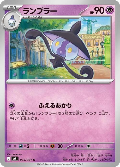 Lampent [Will-o-Wisp] Frente