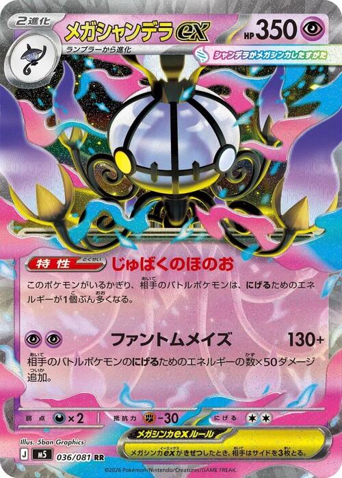 Mega Chandelure ex Frente