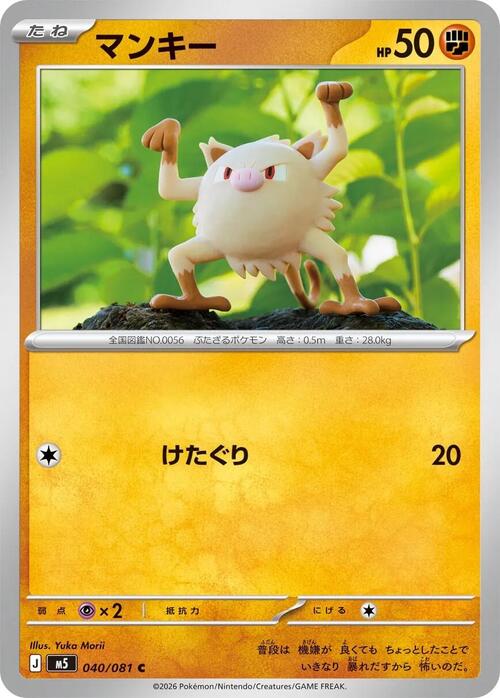 Mankey Frente