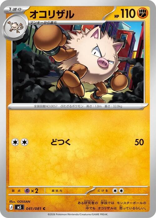 Primeape Frente