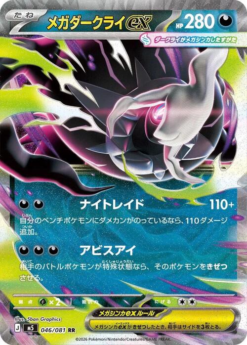 Mega Darkrai ex Frente