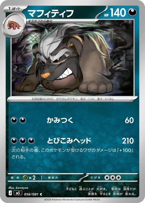 Mabosstiff Card Front