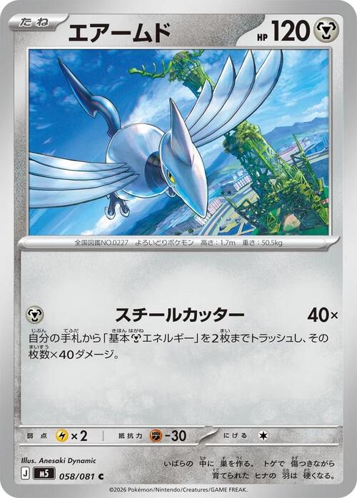 Skarmory Card Front