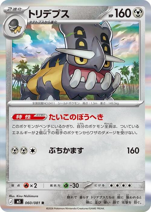 Bastiodon Card Front