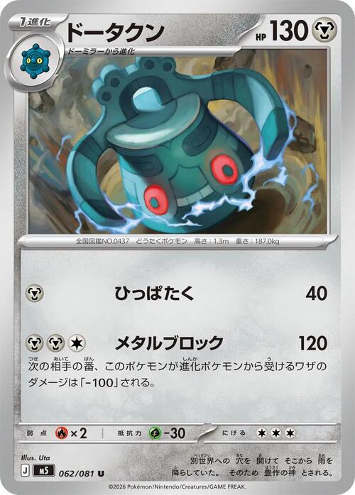 Bronzong Card Front