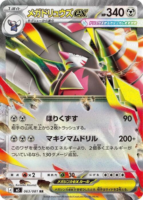 Mega Excadrill ex Card Front