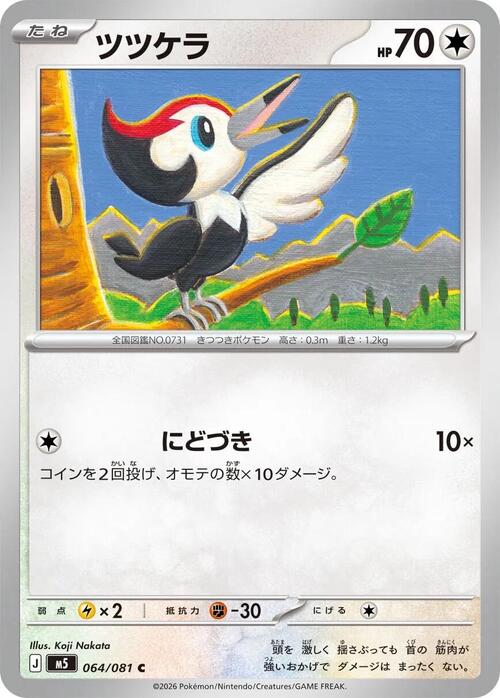 Pikipek Card Front