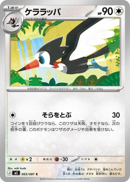 Trumbeak Card Front