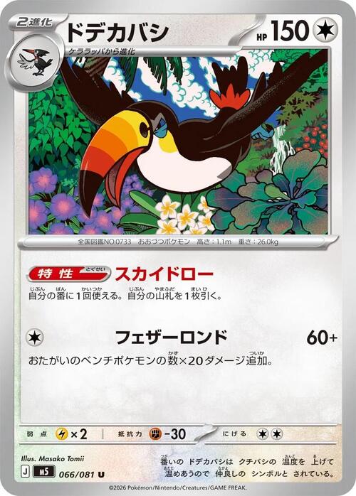 Toucannon Card Front