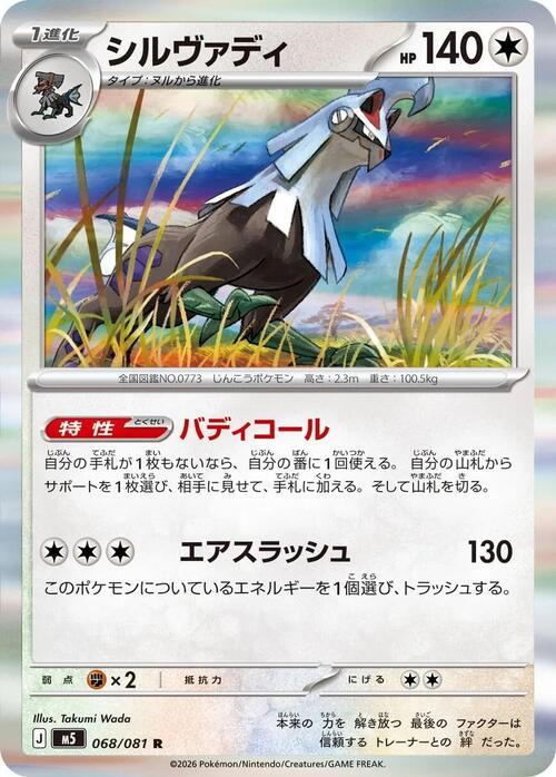 Silvally Card Front