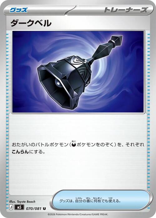 Dark Bell Card Front