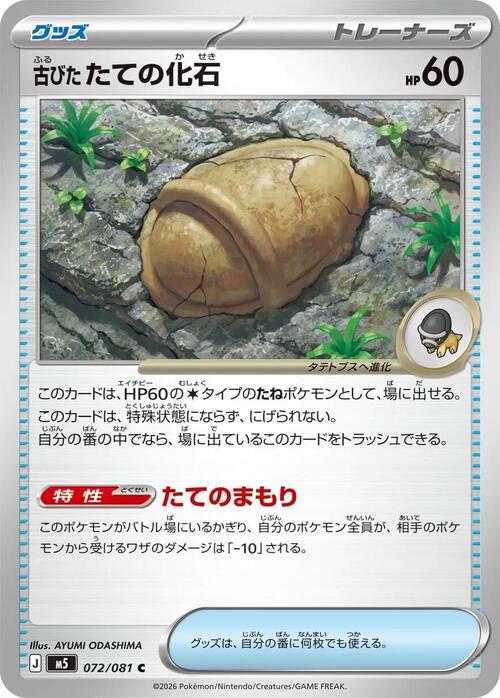 Antique Armor Fossil Card Front
