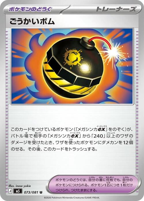 Terrific Bomb Card Front