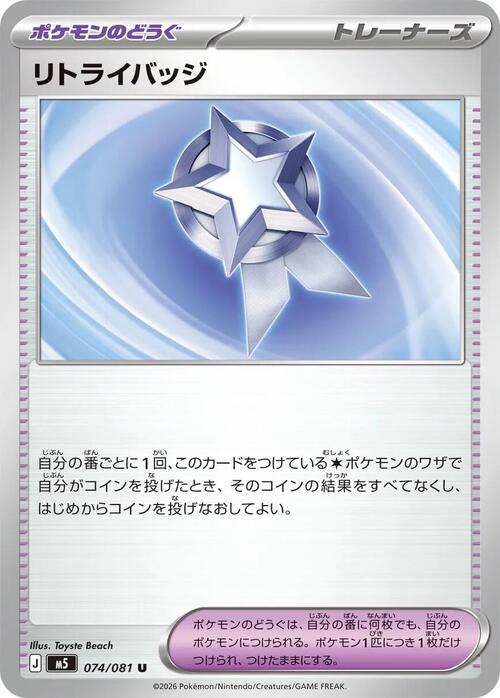 Retry Badge Card Front