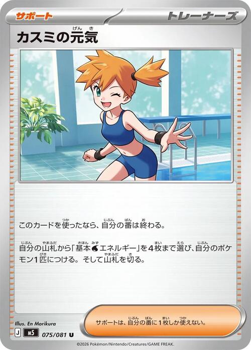 Misty's Spirit Card Front
