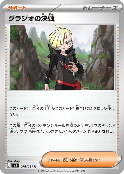 Gladion's Showdown Card Front