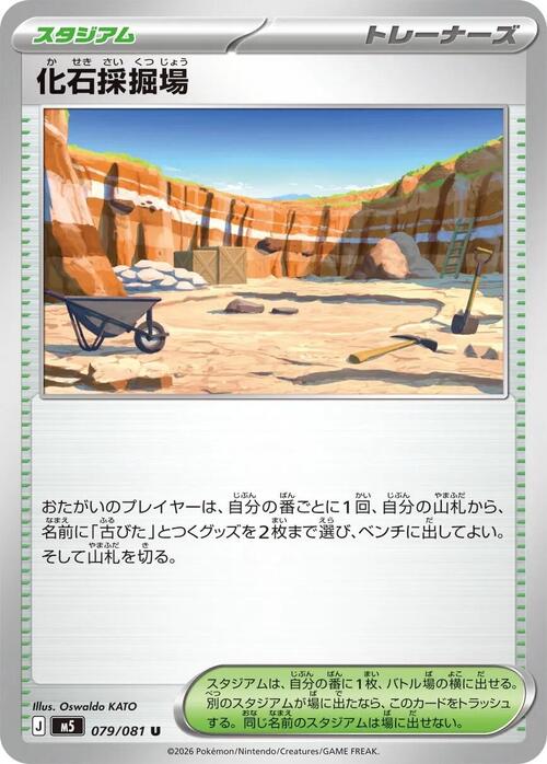 Fossil Excavation Site Card Front
