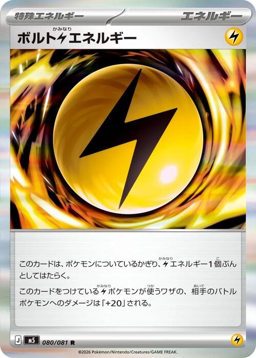 Volt [L] Energy Card Front