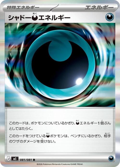 Shadowy [D] Energy Card Front