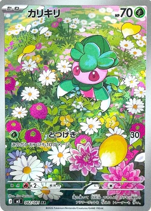 Fomantis Card Front