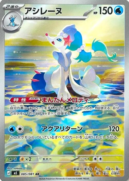 Primarina Card Front