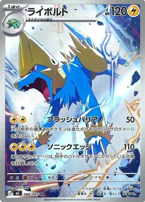 Manectric Card Front