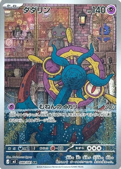 Dhelmise Card Front