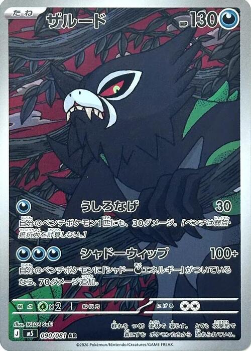 Zarude Card Front