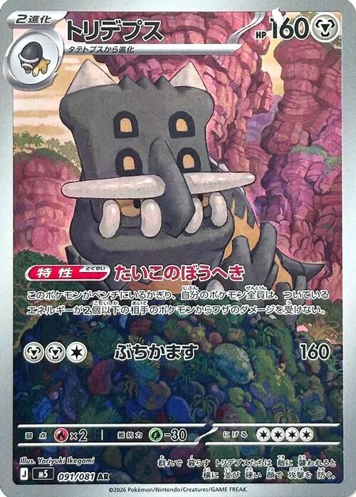 Bastiodon Card Front