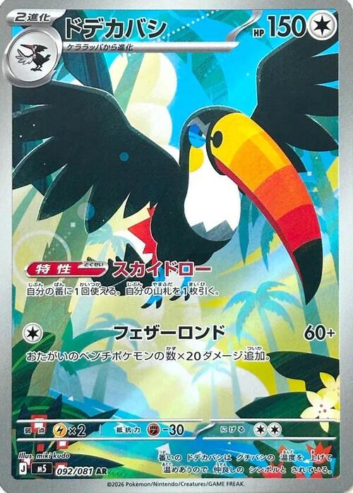 Toucannon Card Front
