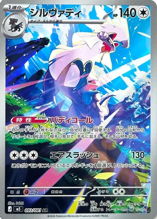 Silvally Card Front